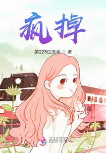 瘋掉