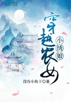 穿越農女小繡娘在線閱讀