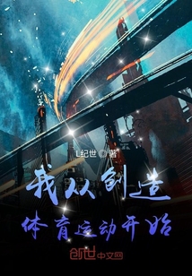 請叫我體育之父