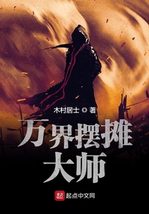 萬界擺攤大師