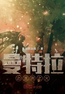 曼特拉之凜冽之火