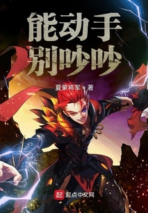 能動手別吵吵