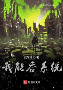 我能吞系統