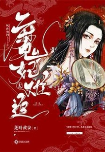 夙世轮回:魔妃太难追