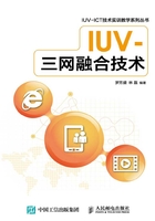 IUV-三网融合技术在线阅读