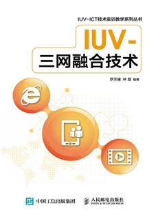 IUV-三網融合技術