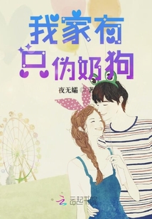我家有只偽奶狗
