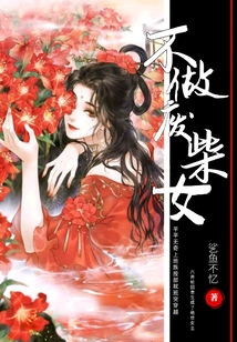 不做廢柴女