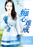 癡心難戒在線閱讀