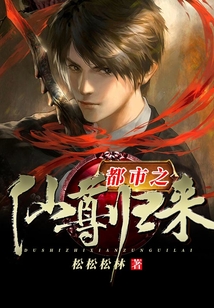 都市之仙尊归来 cover