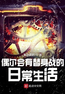 偶爾會有替身戰的日常生活