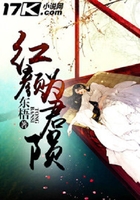 紅顏為君隕在線閱讀