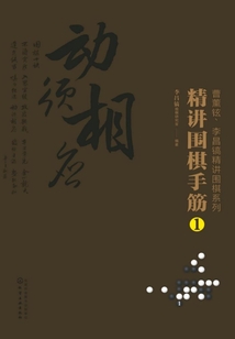 精講圍棋手筋1