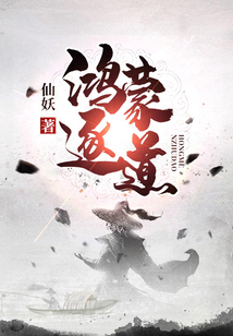Hongmeng Pursuing the Dao cover