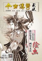 今古传奇·武侠版（2016年10月）在线阅读