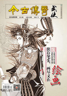 今古傳奇·武俠版（2016年10月）
