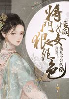 將門嫡女狠絕色在線閱讀