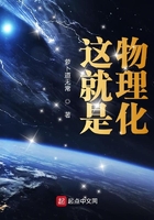 這就是物理化在線閱讀