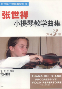 張世祥小提琴教學曲集（第3冊）
