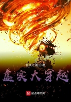 虚实大穿越