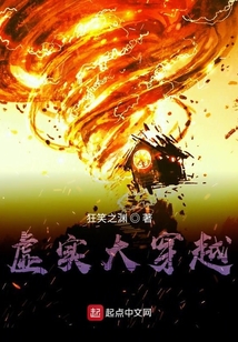 虛實大穿越