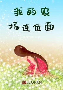 我的空間農場系統