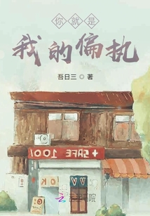 你就是我的偏執