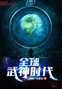全球武神時代