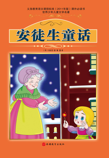 安徒生童话
