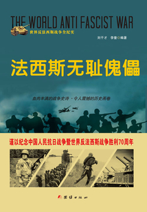 法西斯無恥傀儡