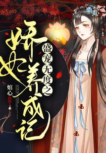 盛寵無度之嬌妃養成記
