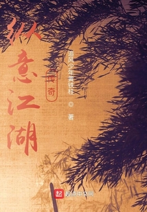 縱意江湖傳奇