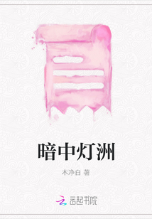 暗中燈洲