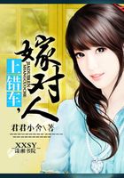 上錯車嫁對人在線閱讀
