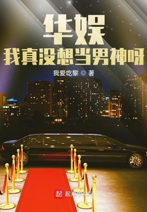 華娛：我真沒想當男神呀！