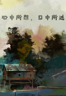 心中所想，口中所述