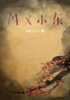 MX小东