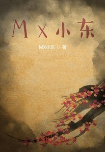 MX小東