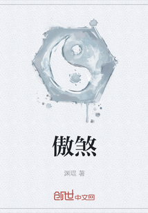 傲煞
