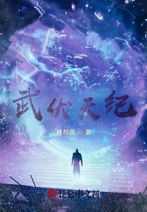武伏天纪
