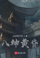 八神黃昏在線閱讀