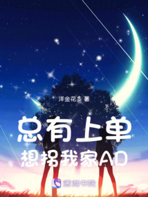 總有上單想拐我家AD