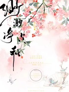 渺渺凈貞秋在線閱讀