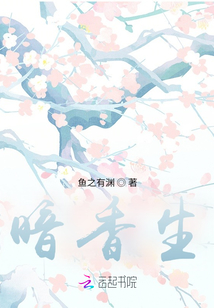 暗香生