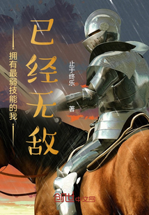 擁有最弱技能的我已經無敵