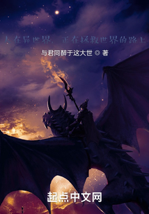 人在異世界，正在拯救世界的路上