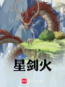 星劍火