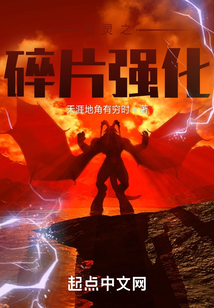 精靈之碎片強化