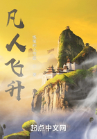 凡人飞升