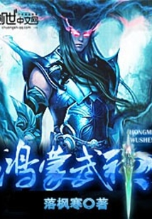 鴻蒙武神